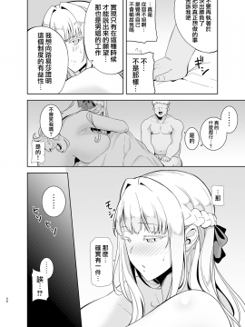 [DOLL PLAY (黒巣ガタリ)] 聖華女学院高等部公認竿おじさん 1-5 [無邪気漢化組]_04-026