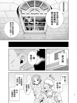 [DOLL PLAY (黒巣ガタリ)] 聖華女学院高等部公認竿おじさん 1-5 [無邪気漢化組]_04-045
