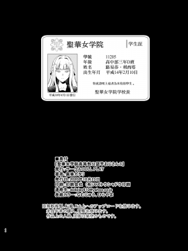 [DOLL PLAY (黒巣ガタリ)] 聖華女学院高等部公認竿おじさん 1-5 [無邪気漢化組]_04-046