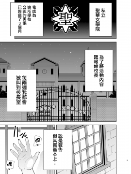 [DOLL PLAY (黒巣ガタリ)] 聖華女学院高等部公認竿おじさん 1-5 [無邪気漢化組]_05-003