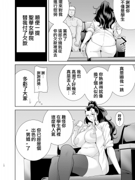[DOLL PLAY (黒巣ガタリ)] 聖華女学院高等部公認竿おじさん 1-5 [無邪気漢化組]_05-010