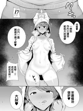 [DOLL PLAY (黒巣ガタリ)] 聖華女学院高等部公認竿おじさん 1-5 [無邪気漢化組]_05-024