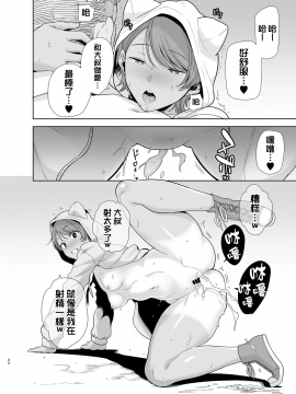 [DOLL PLAY (黒巣ガタリ)] 聖華女学院高等部公認竿おじさん 1-5 [無邪気漢化組]_05-032