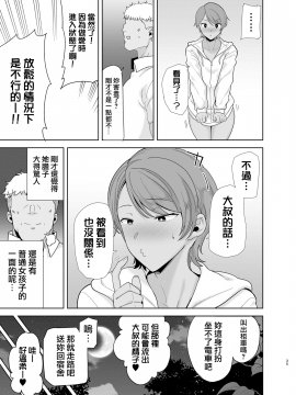 [DOLL PLAY (黒巣ガタリ)] 聖華女学院高等部公認竿おじさん 1-5 [無邪気漢化組]_05-035
