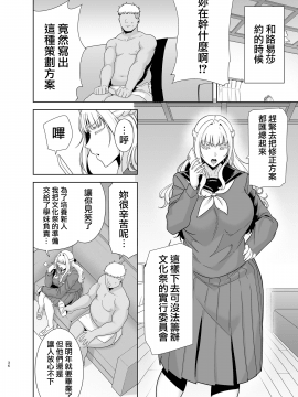 [DOLL PLAY (黒巣ガタリ)] 聖華女学院高等部公認竿おじさん 1-5 [無邪気漢化組]_05-036