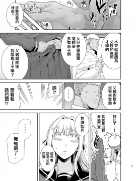 [DOLL PLAY (黒巣ガタリ)] 聖華女学院高等部公認竿おじさん 1-5 [無邪気漢化組]_05-049