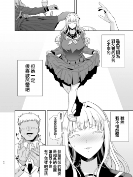 [DOLL PLAY (黒巣ガタリ)] 聖華女学院高等部公認竿おじさん 1-5 [無邪気漢化組]_05-050