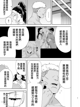 [DOLL PLAY (黒巣ガタリ)] 聖華女学院高等部公認竿おじさん 1-5 [無邪気漢化組]_05-051