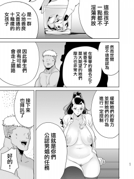 [DOLL PLAY (黒巣ガタリ)] 聖華女学院高等部公認竿おじさん 1-5 [無邪気漢化組]_05-053