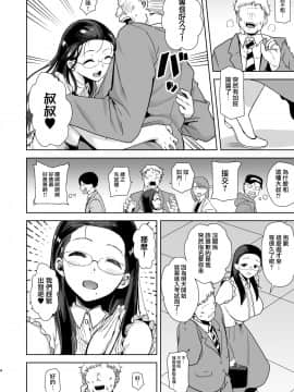 [DOLL PLAY (黒巣ガタリ)] 聖華女学院高等部公認竿おじさん 1-5 [無邪気漢化組]_01-003