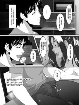 [SPRECHCHOR (江口ちび、忍耐明)] お前の母ちゃん、良い女だよな。1-8話 [战栗的玻璃棒汉化]_04-033