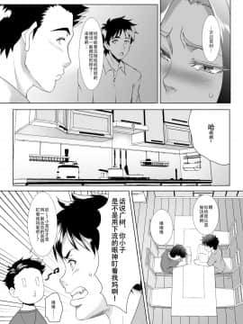 [SPRECHCHOR (江口ちび、忍耐明)] お前の母ちゃん、良い女だよな。1-8話 [战栗的玻璃棒汉化]_01-007