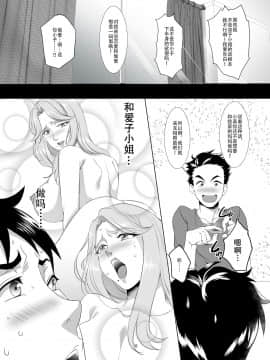 [SPRECHCHOR (江口ちび、忍耐明)] お前の母ちゃん、良い女だよな。1-8話 [战栗的玻璃棒汉化]_01-009