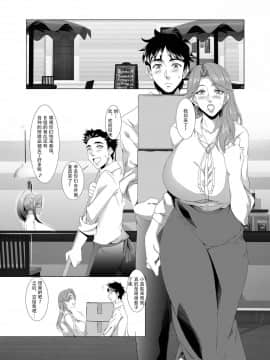 [SPRECHCHOR (江口ちび、忍耐明)] お前の母ちゃん、良い女だよな。1-8話 [战栗的玻璃棒汉化]_02-005