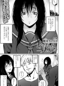 [駿河クロイツ]あなただけを見つめてる