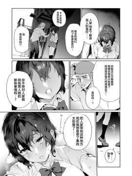 [まめおじたん] Secret Mind (COMIC アオハ 2020 夏) [中国翻訳] [DL版]_011_010