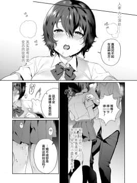 [まめおじたん] Secret Mind (COMIC アオハ 2020 夏) [中国翻訳] [DL版]_012_011