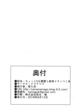(C94) [ナマナマゴ (柴七世)] ちょっとSな叢雲と結局イチャつく本 (艦隊これくしょん -艦これ-)_img024