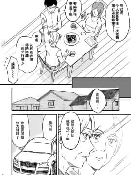 [基德漢化組] [あるばいん] 志麻子 ～妻の母～ 1_10