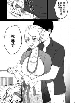 [基德漢化組] [あるばいん] 志麻子 ～妻の母～ 1_13