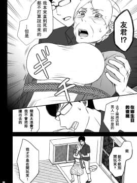 [基德漢化組] [あるばいん] 志麻子 ～妻の母～ 1_14