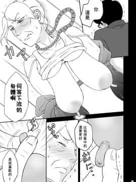 [基德漢化組] [あるばいん] 志麻子 ～妻の母～ 1_17
