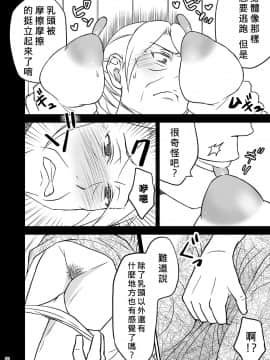 [基德漢化組] [あるばいん] 志麻子 ～妻の母～ 1_22