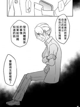[基德漢化組] [あるばいん] 志麻子 ～妻の母～ 1_39