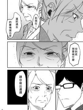 [基德漢化組] [あるばいん] 志麻子 ～妻の母～ 1_40