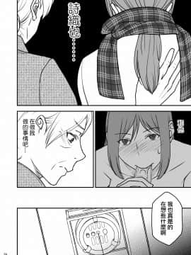 [基德漢化組] [あるばいん] 志麻子 ～妻の母～ 2_25