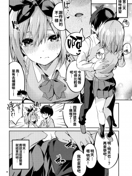 [サークルフィオレ (えかきびと)] 四葉の場合 (五等分の花嫁) [中国翻訳]_08_007