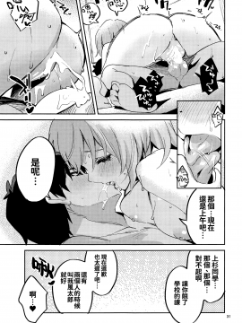 [サークルフィオレ (えかきびと)] 四葉の場合 (五等分の花嫁) [中国翻訳]_31_030