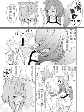 [兎肉飯店 (兎ぎょうざ)] OKKRdeZIPZIP! Vol.1 (戌神ころね, 猫又おかゆ) [DL版] [中国翻訳]_19