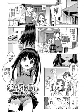 [源五郎] 少女婚活時代～結婚は押しの一手!～ (少女婚活時代 Looking for the one) [中国翻訳]