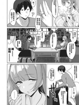 [Nanae] 秘湯色情物語 [中国翻訳] [DL版]_0004