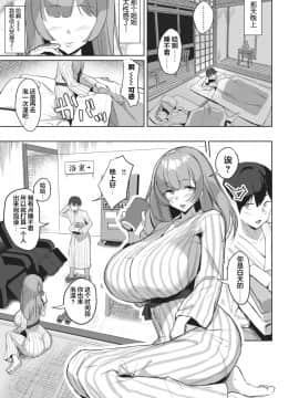 [Nanae] 秘湯色情物語 [中国翻訳] [DL版]_0005
