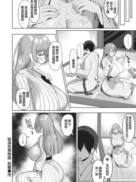 [Nanae] 秘湯色情物語 [中国翻訳] [DL版]_0016