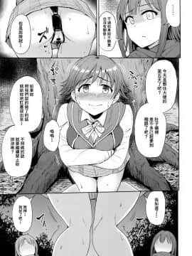 [臭鼬娘漢化組] (シンデレラ☆ステージ5STEP) [みりおんらぶ (夜与)] PerfectLesson6 本田未央野外調教 (アイドルマスター シンデレラガールズ)_07
