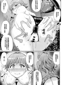 [臭鼬娘漢化組] (シンデレラ☆ステージ5STEP) [みりおんらぶ (夜与)] PerfectLesson6 本田未央野外調教 (アイドルマスター シンデレラガールズ)_11
