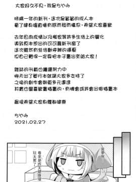 (FF37) [ちやみ] Let's Sweat (Gawr Gura) [中国語]_00020