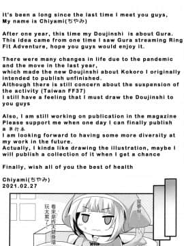 (FF37) [ちやみ] Let's Sweat (Gawr Gura) [中国語]_00021