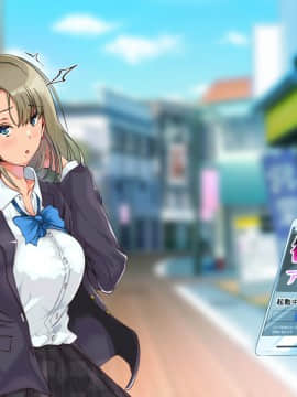 [雨ふりキャンバス (しろむー)] 従順アプリでヤリ放題!出会った女はすべて俺の肉オナホ!_410_109