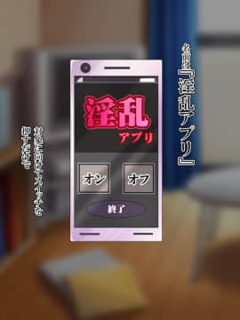 [雨ふりキャンバス (しろむー)] 淫乱アプリで即ドスケベ化!?自由に膣内射精できちゃう生活!!_003_002