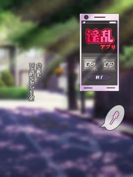 [雨ふりキャンバス (しろむー)] 淫乱アプリで即ドスケベ化!?自由に膣内射精できちゃう生活!!_109_108
