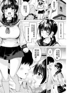 [ほとりぼっち (桜去ほとり)] 妊孕性の高い7つ下の妹と2人めを拵える本 [中国翻訳]_02