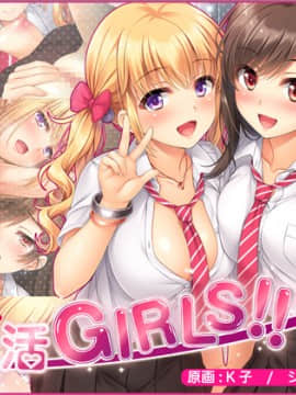 [クレージュエース] なりゆき→パパ活GIRLS!!_promo1