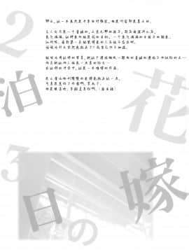 2haku 3ka No Hanayome_31