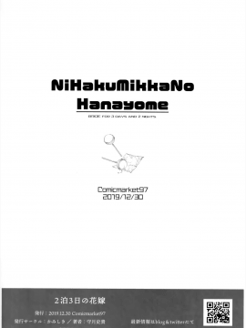2haku 3ka No Hanayome_32