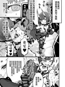Saimin Kaketa Shuten-Chan To Kettaku Shite Saimin Kakatte Nai Ibaraki-Chan To Muchix Suru Hon_02_002