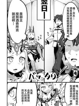 Saimin Kaketa Shuten-Chan To Kettaku Shite Saimin Kakatte Nai Ibaraki-Chan To Muchix Suru Hon_05_005